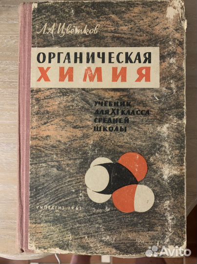 Учебник Органическая химия 11 класс