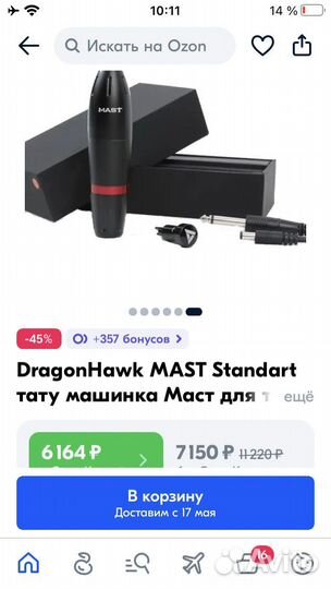 Mast pen пузатик машинка для тату перманента