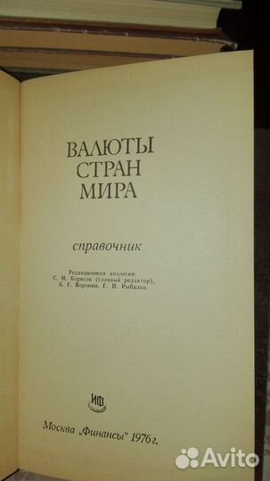 Валюты стран мира. Справочник