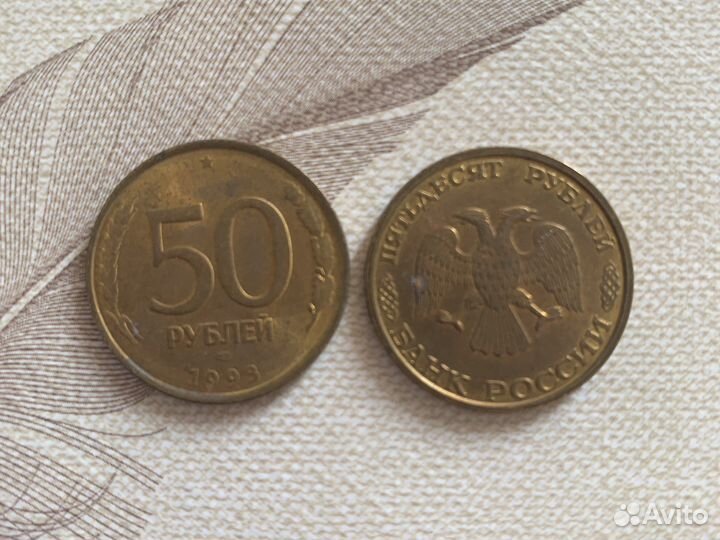 Монета 50 рублей СССР