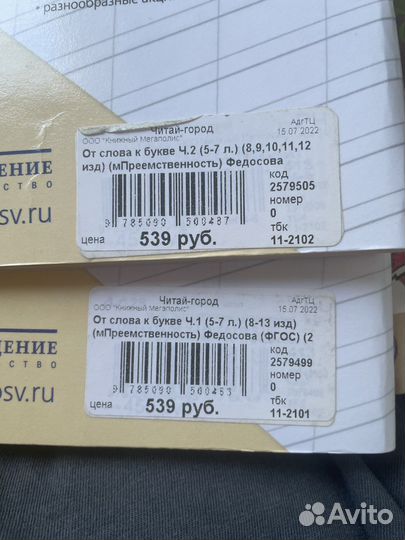 От слова к букве Федосова