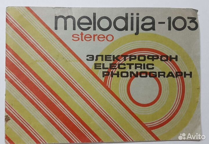 Продам виниловый проигрыватель Мелодия-103