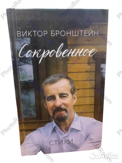 Книги Виктора Бронштейна