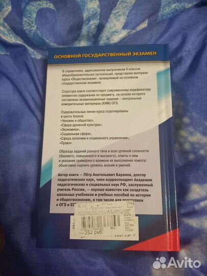 Справочник по подготовке огэ обществознание