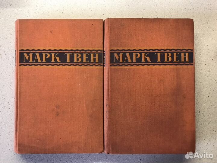 Книги Марк Твен Избранное раритет СССР