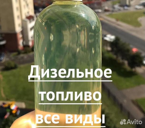 Дизельное топливо купить солярку дт Евро /#1732