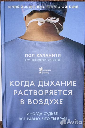 Когда дыхание растворяется в воздухе. Пол Каланити