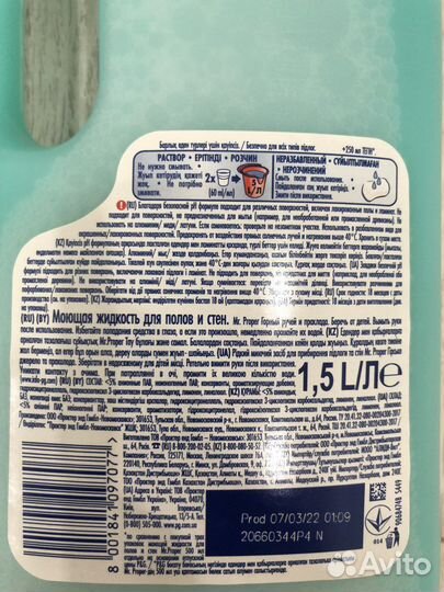 Мистер Пропер (Mr. Proper)