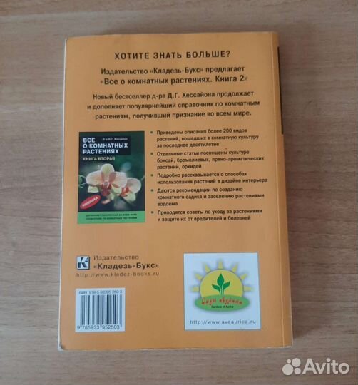 Книга о растениях