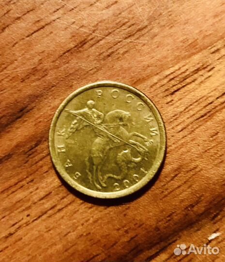 Монета 10 коп спмд 2001г