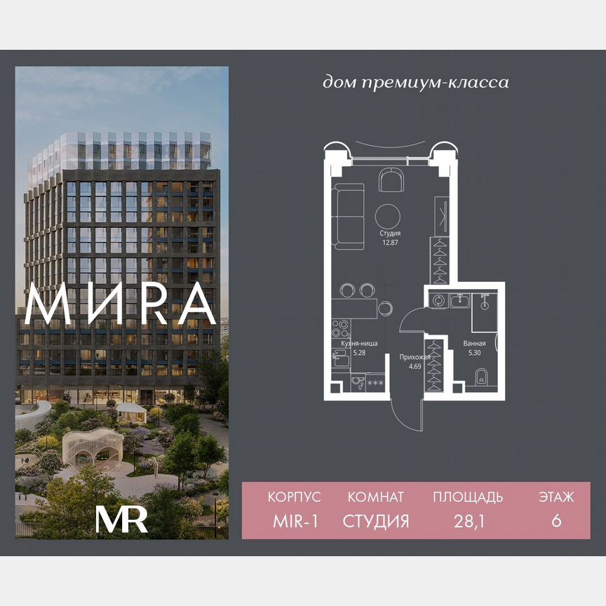Квартира-студия, 28,1 м², 6/17 эт.