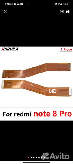 Шлейф для redmi note 8