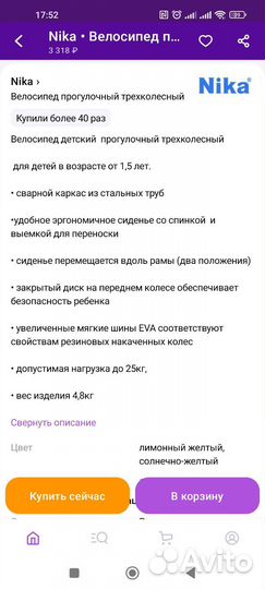 Велосипед детский