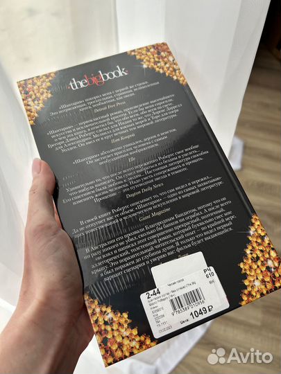 Шантарам, книга