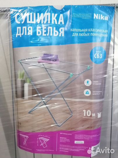 Сушилка для белья (новая)