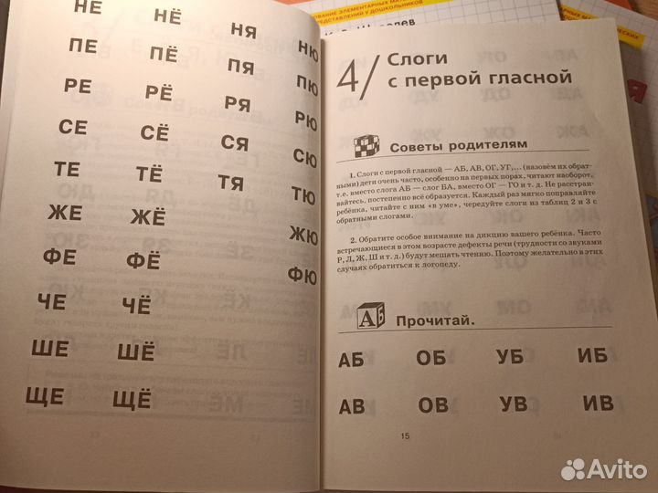 Как научить ребенка читать, Ольга и Сергей Федины