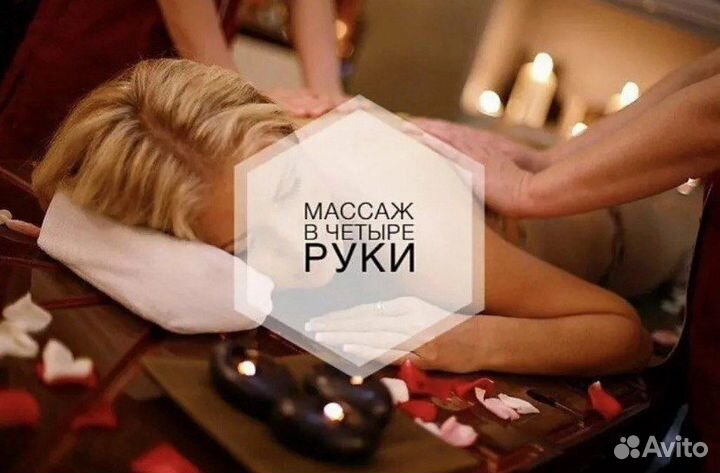 Массаж в 4руки
