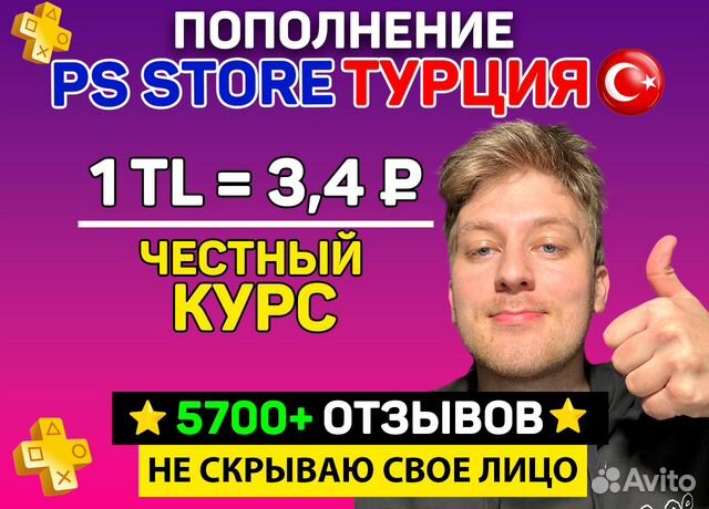 Карты пополнения PSN (PS4/PS5) (Турция)