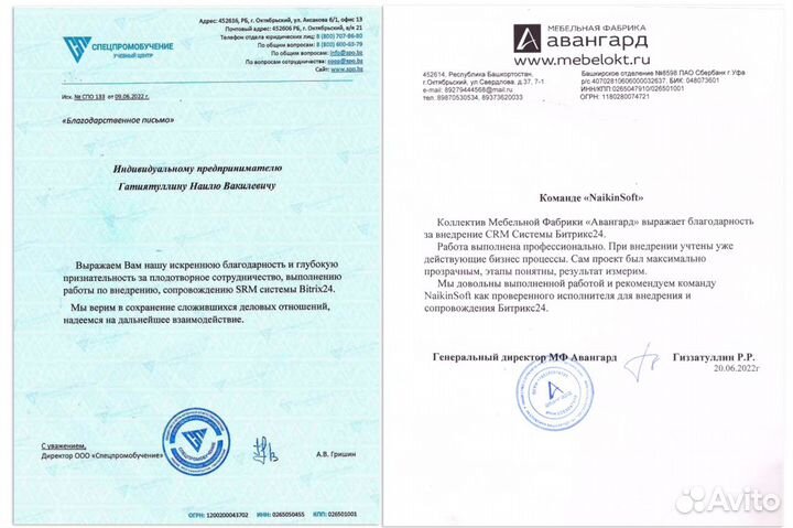 Битрикс24 - Настройка, обучение. Тула