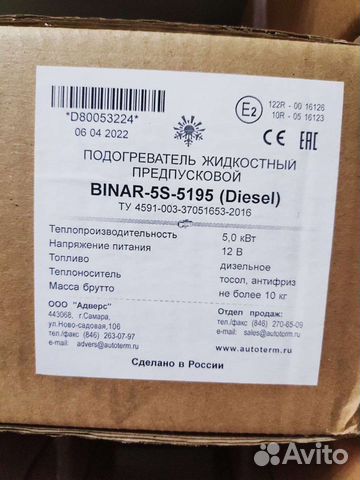 Предпусковой подогреватель двс Binar-5S (Бинар) объявление продам
