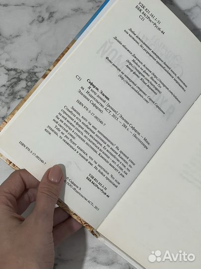 Книга Э.Сафарли Я хочу домой