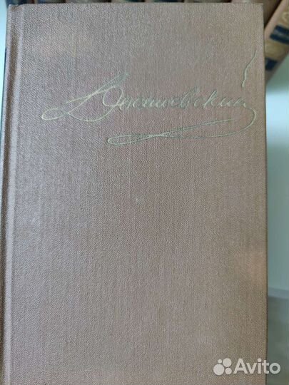 Достоевский собрание сочинений 9 томов