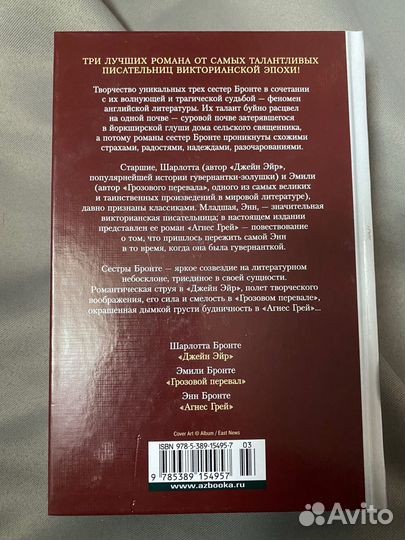 Джейн Эйр.Грозовой перевал.Агнес Грей-Бронте