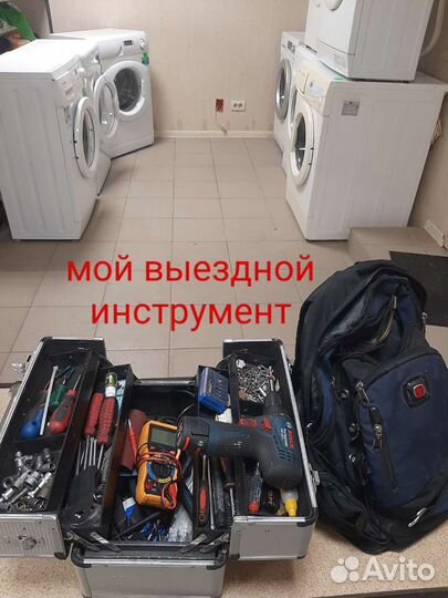 Ремонт стиральных машин Ремонт посудомоечных машин