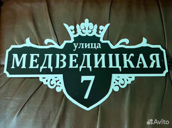 Стильная адресная табличка