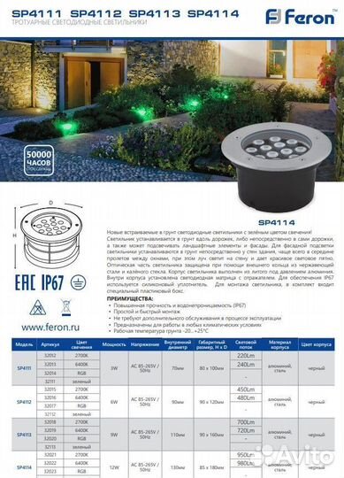 Светильник уличный встраиваемый в пол SP4113 9W