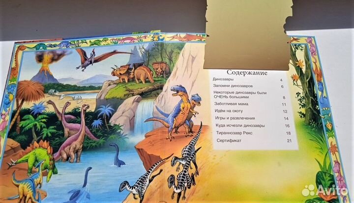 Детские книги. Динозавры. Фараоны