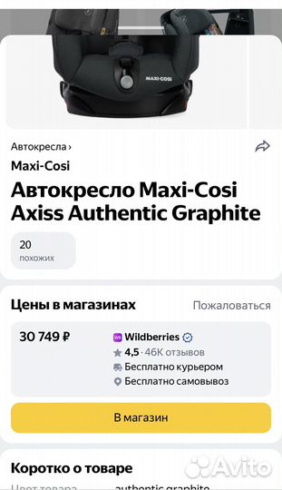 Автокресло поворотное