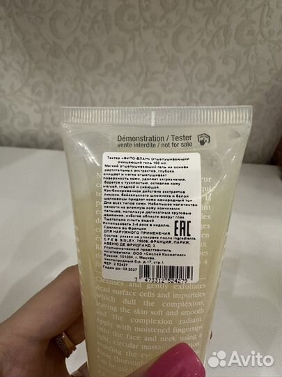 Sisley phyto-blanc buff and wash facial gel