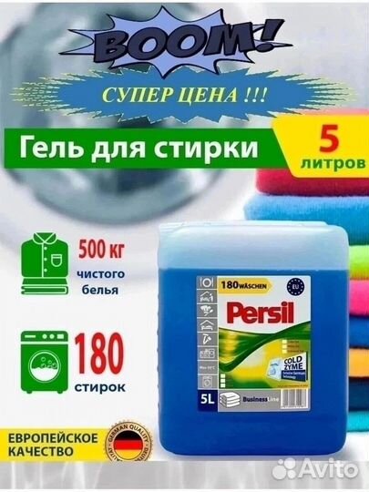 Стиральный порошок гель