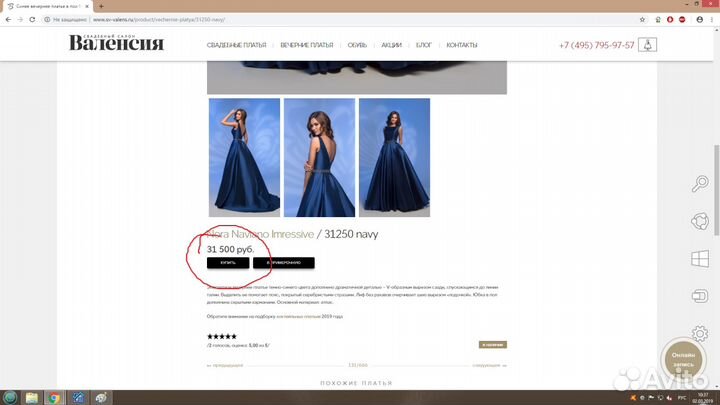 Вечернее платье