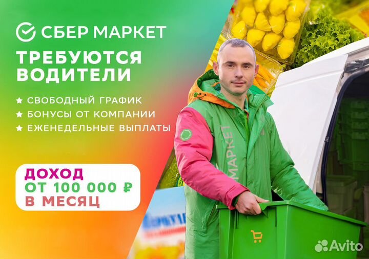 Водитель на личном авто