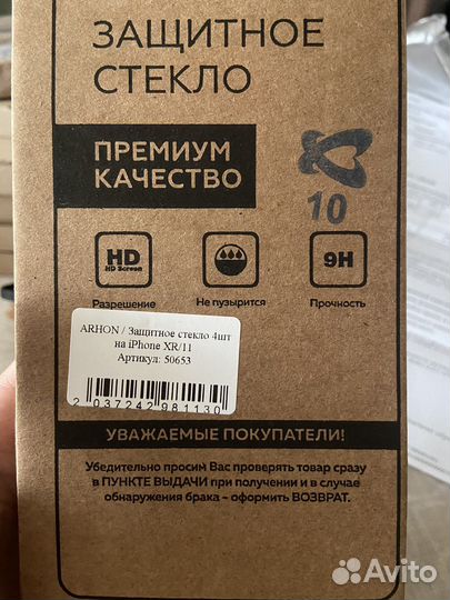 Защитное стекло iPhone 11