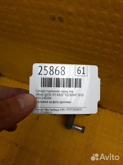 Суппорт тормозной передний левый Infiniti Qx50 J55