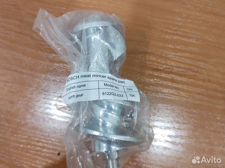 Шнек мясорубки Bosch серии MFW66, MFW68