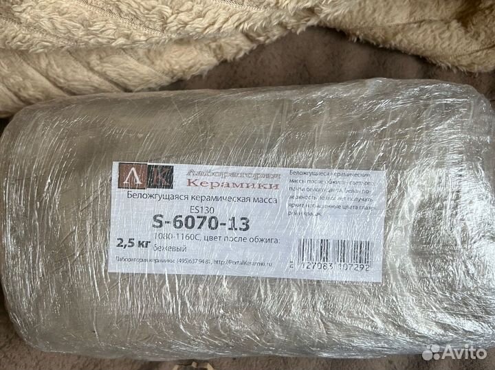 Керамическая масса 2,5 кг