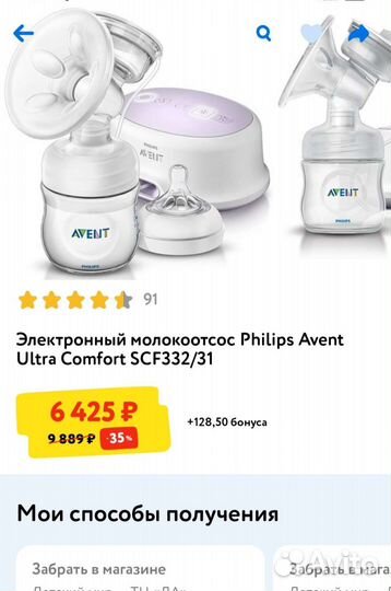 Молокоотсос Phillips avent электрический