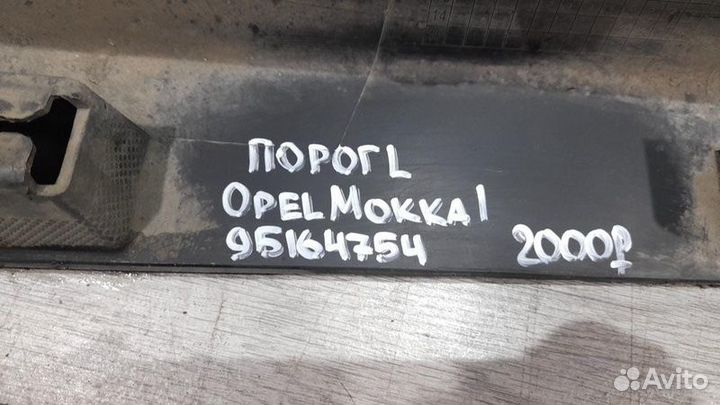 Накладка порога левая Opel Mokka 1