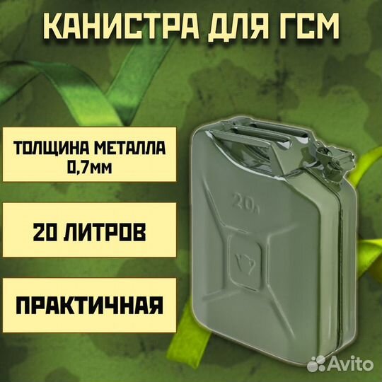 Канистры металлические 20 литров