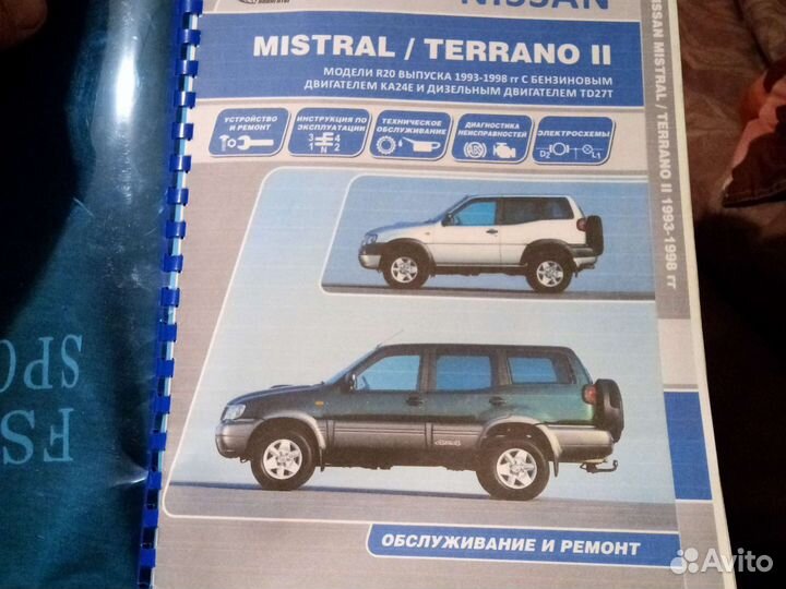 Книга по ремонту Террано 2