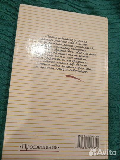 Книга по русскому языку старших классах