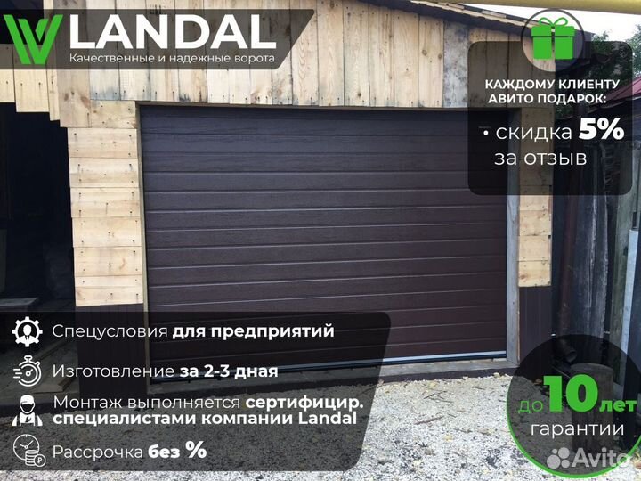 Автоматические ворота