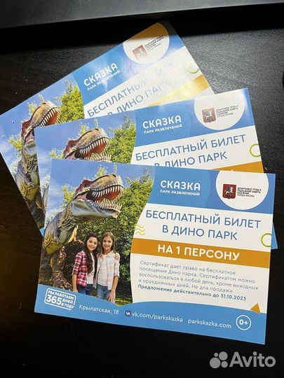 Билеты в дино парк, парк Сказка