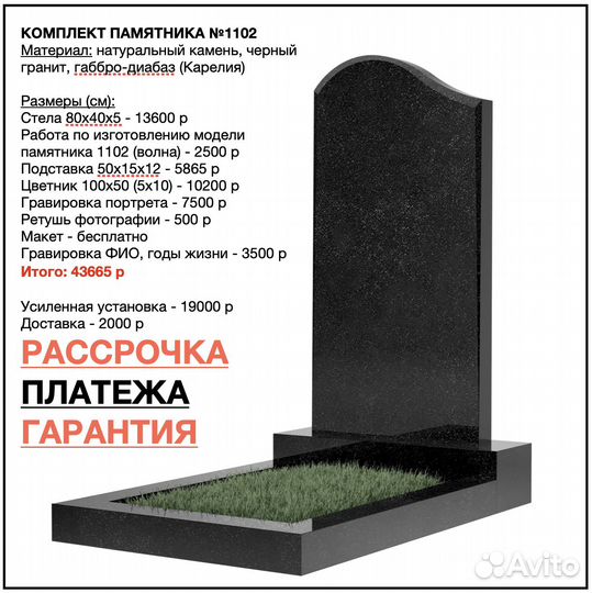 Памятник от прозводителя