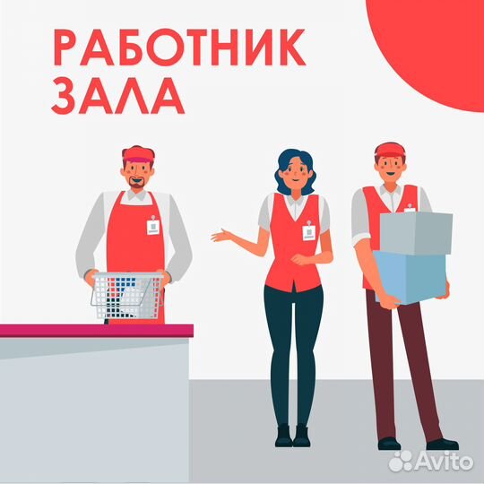 Работник зала, оплата сразу, район Светлана