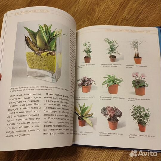 Книга флористика 